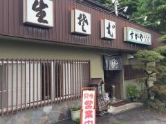 すかや松井田店