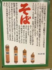 そば処のみ処・和