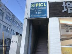 個別指導塾のピックル　あけぼの教室