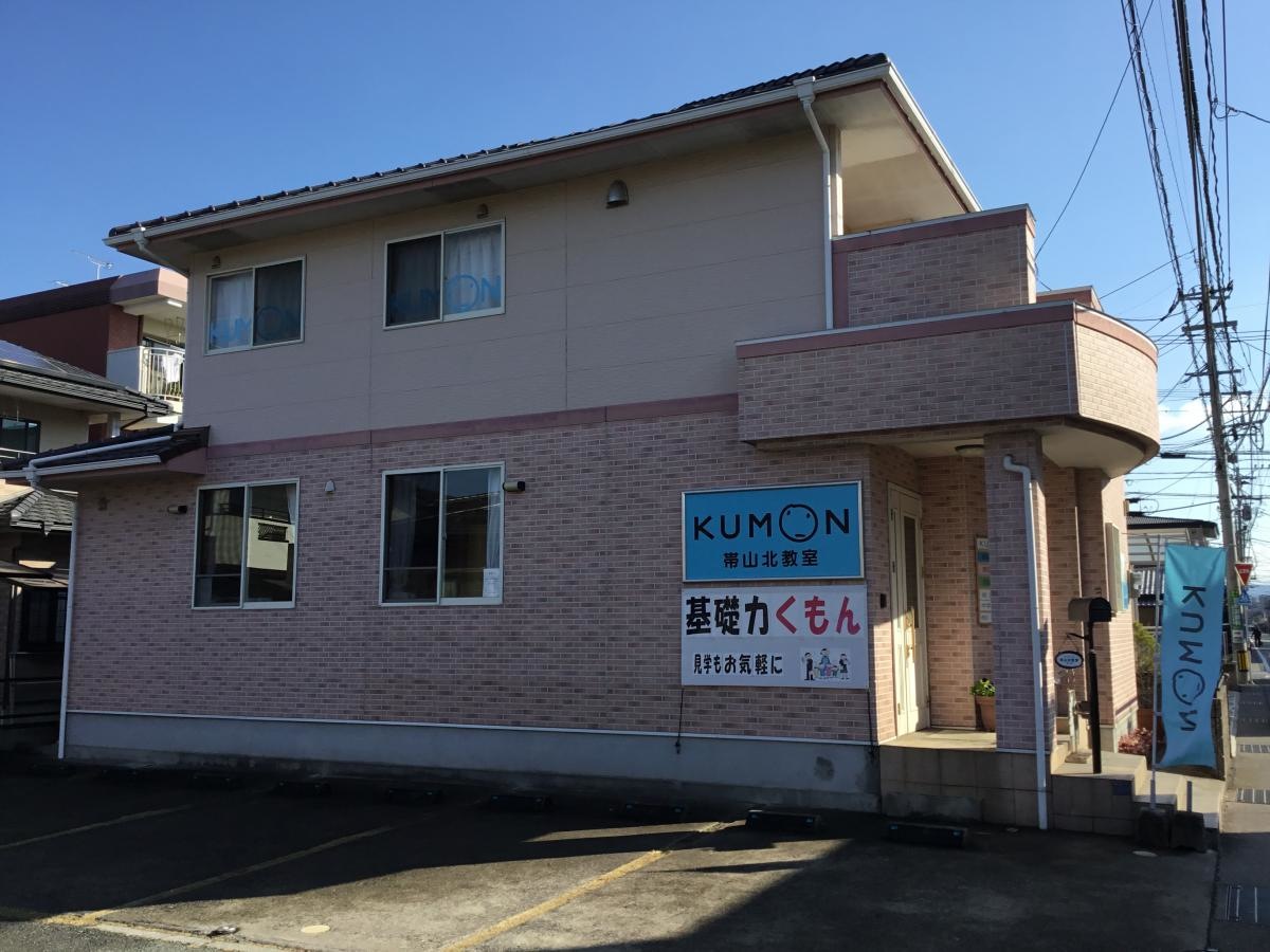 公文式帯山北教室