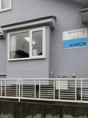 公文式木ノ下教室