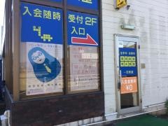 個別指導塾の明光義塾一志教室
