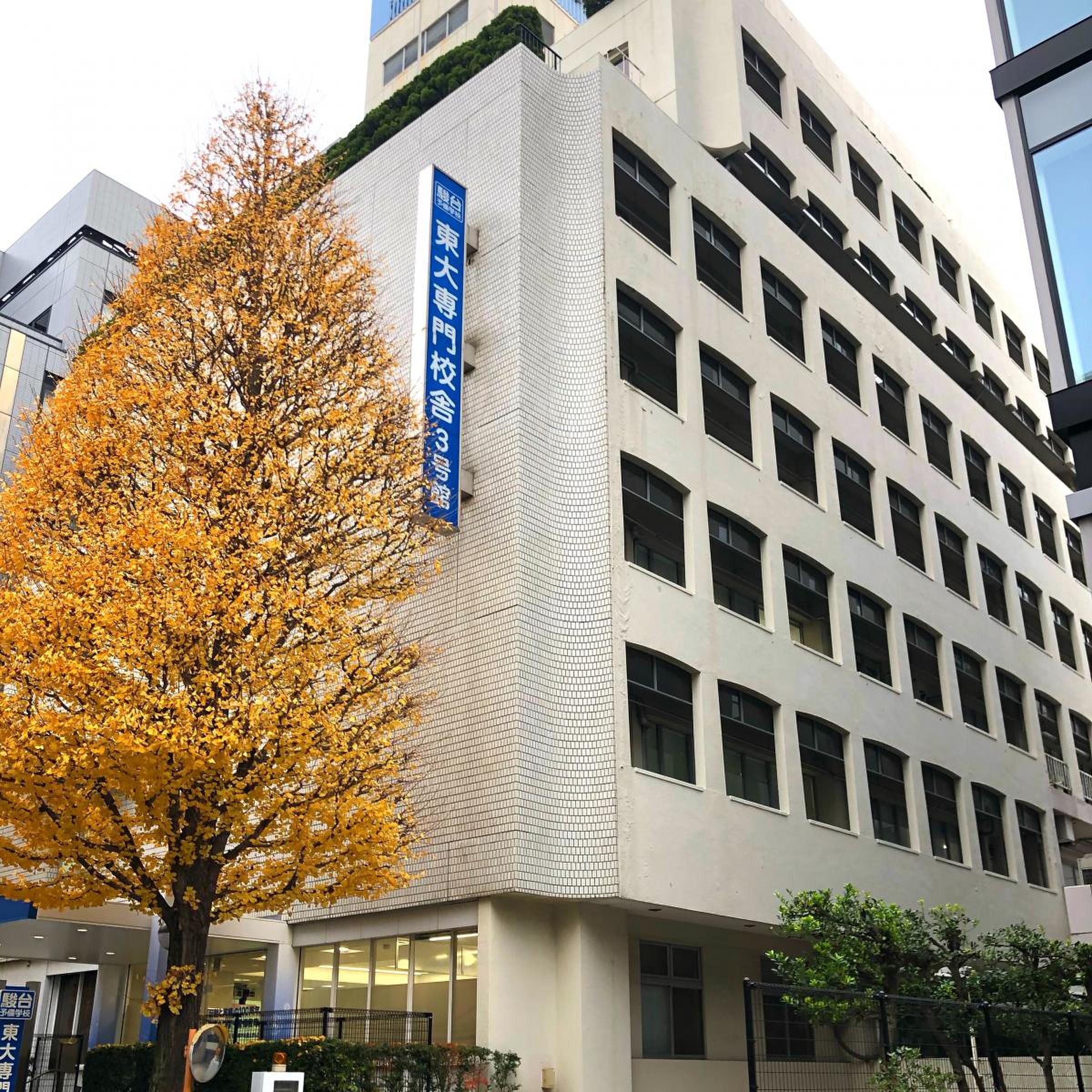駿台 お茶の水 3 号館