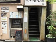 気律均整治療院