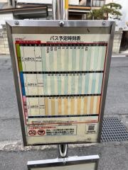 「小白川至誠堂病院前」バス停留所
