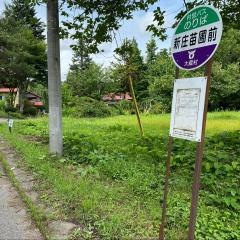 「新庄苗圃前」バス停留所