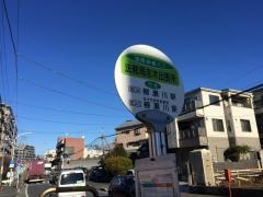 「法務局志木出張所」バス停留所