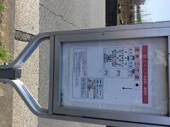 「北町二丁目」バス停留所