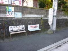 「笠間十字路」バス停留所