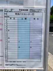 「公所下村」バス停留所