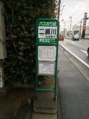 「二瀬川」バス停留所