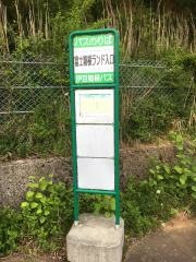 「富士箱根ランド入口」バス停留所