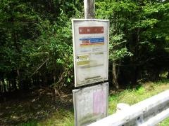 「花折峠口」バス停留所