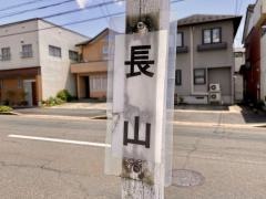 「長山」バス停留所