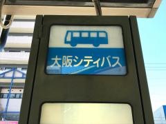「鶴見五丁目」バス停留所