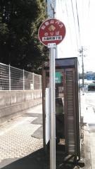 「久保町４丁目」バス停留所