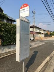 「みどりが丘一丁目」バス停留所