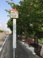 「みどりが丘一丁目」バス停留所