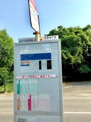 「みどりが丘一丁目」バス停留所
