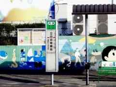 「立田幼稚園前」バス停留所