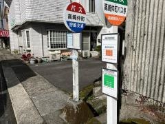 「高崎仲町」バス停留所