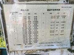 「美山入口」バス停留所