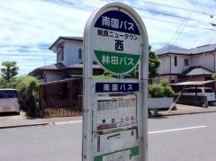 「姶良ニュータウン西」バス停留所