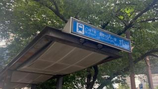 国際センター駅