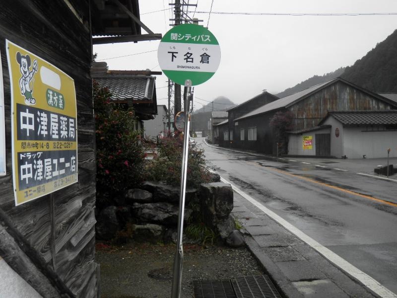 「下名倉」バス停留所