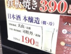 テング酒場　ニュー大宮店