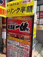 居酒屋一休　立川南口店