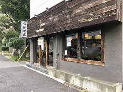 麺屋　和利道　ｗａｒｉｔｏ