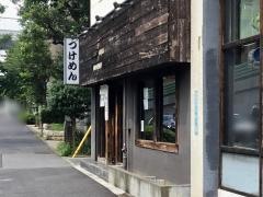 麺屋　和利道　ｗａｒｉｔｏ