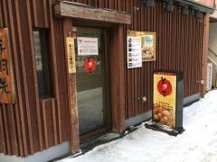 炭火屋　とり吉　白石店