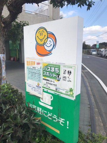 スマイルハウス