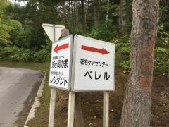 旭ヶ岡の家ベレル短期入所施設