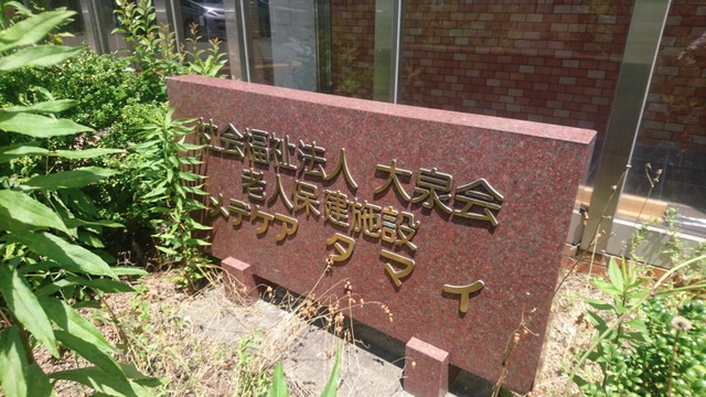 メデケアタマイ