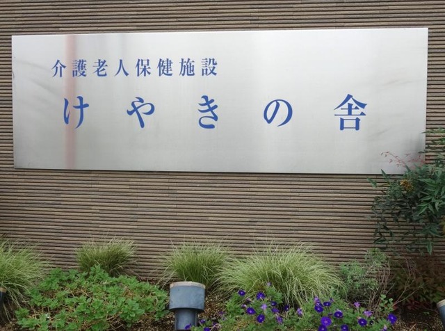 けやきの舎