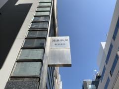 徳島新聞社東京支社
