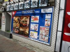 だんまや水産　月島店