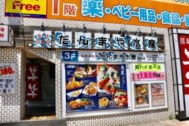 だんまや水産　月島店