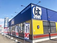 はま寿司　札幌苗穂店