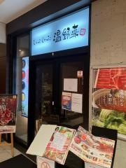 しゃぶしゃぶ温野菜　ＬＡＢＩ千里中央店