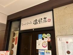 しゃぶしゃぶ温野菜　ＬＡＢＩ千里中央店