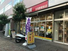 ぎょうざの満洲　北与野駅前店