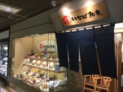 いなば　とんかつ和幸　ユアエルム店