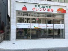オレンジ薬局