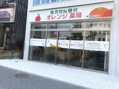 オレンジ薬局