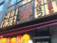 立呑み焼きとん大黒　笹島店