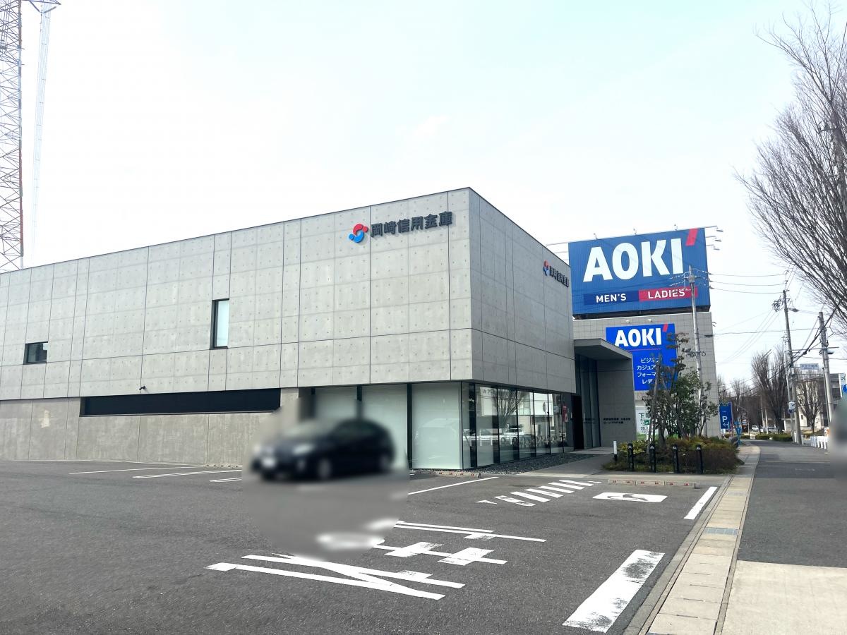 岡崎信用金庫の写真です